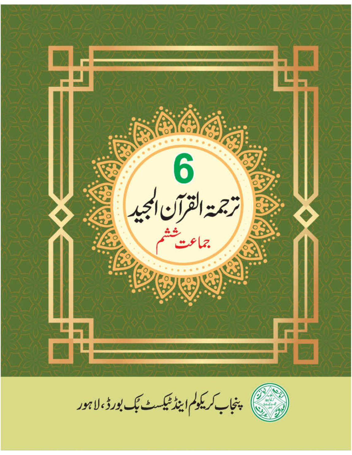Class 6 Tarjuma-tul-Quran textbook cover